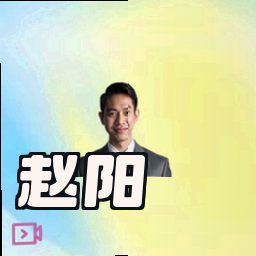 赵阳