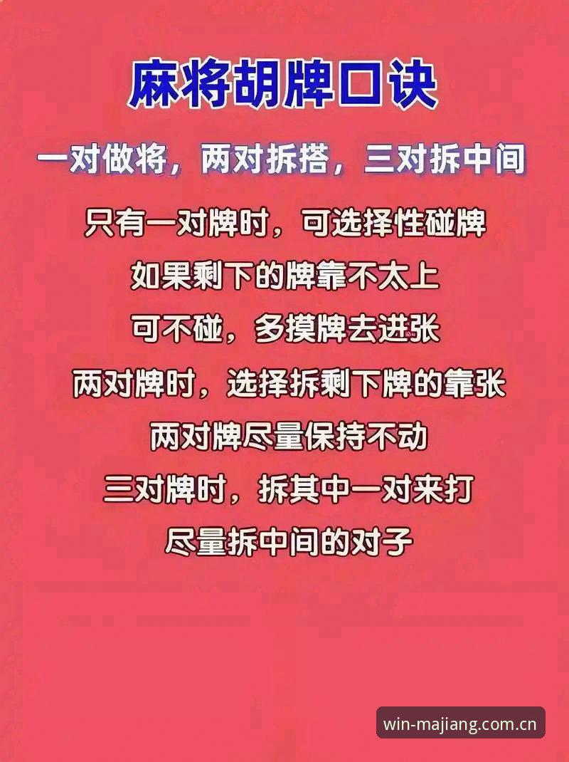 麻将胡了玩法 麻将胡了玩法实用技巧:从新手到高手的必备攻略