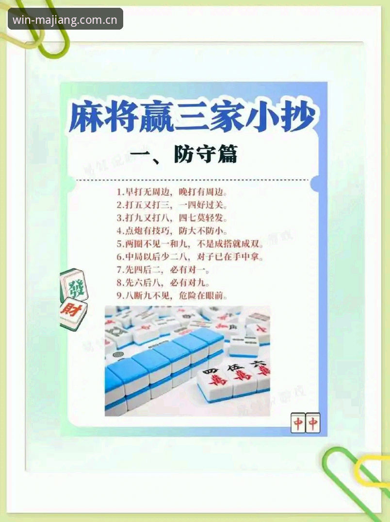 麻将胡了平台 麻将胡了官网完整使用教程:从下载到高手技巧全指南