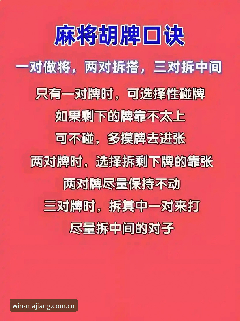 麻将胡了在线玩 麻将胡了官网在线玩下载与实战提升指南