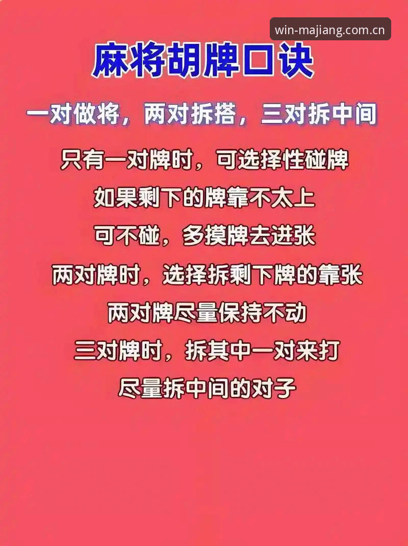 麻将胡了新手教程 麻将胡了新手教程:从零开始的完整操作指南与技巧解析