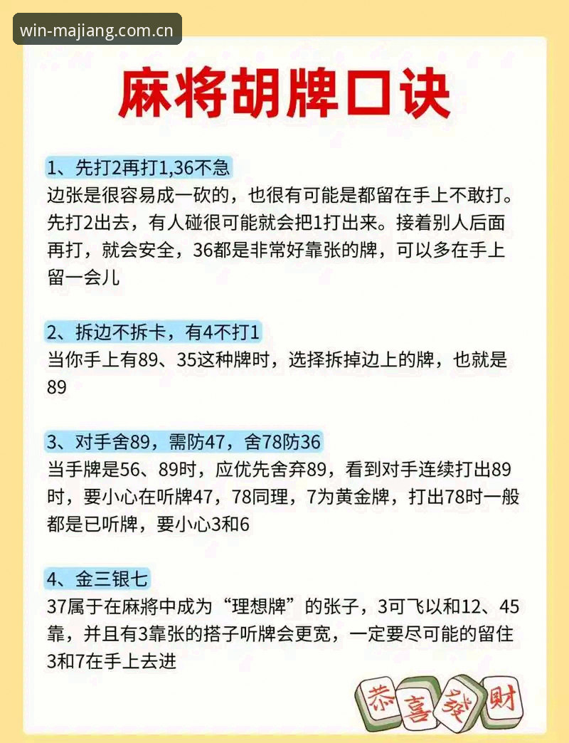 麻将胡了免费下载手机版实用指南：从安装到高胜率的必备知识