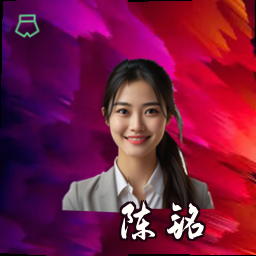 陈铭