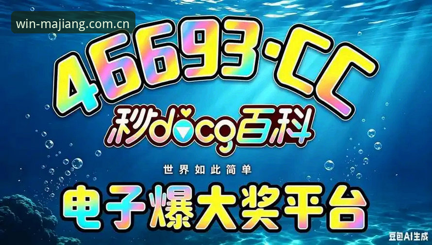 麻将胡了新手教程 麻将胡了新手教程最新动态:v2.3.1版本上线,52.8MB安装包带你快速入门